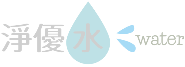 淨優水: 水龍頭規格、濾芯更換與飲水機的居家用水知識